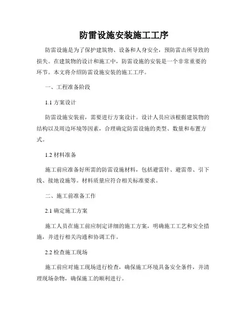 防雷设施安装施工工序