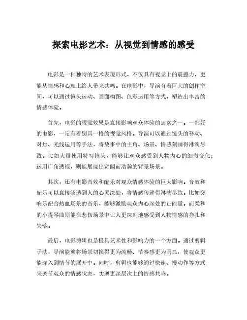 电影艺术鉴赏