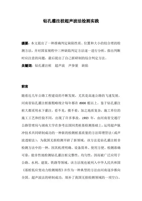 钻孔灌注桩超声波法检测实践