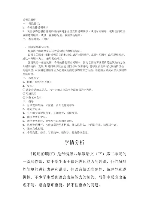 初中语文_说明的顺序教学设计学情分析教材分析课后反思