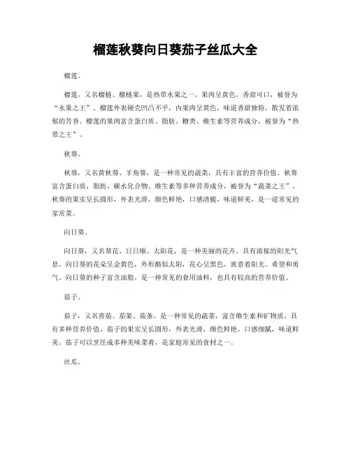 榴莲秋葵向日葵茄子丝瓜大全
