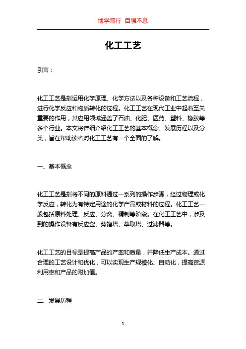 化工工艺_精品文档