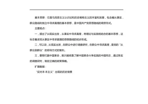 反对本本主义的重要思想