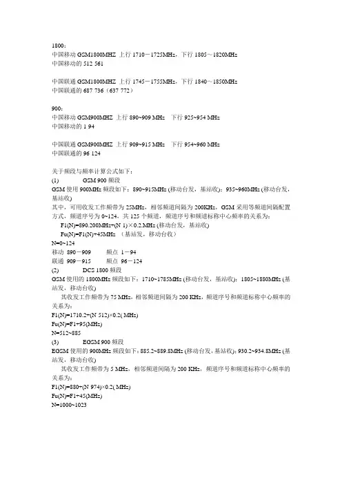 中国运营商频段