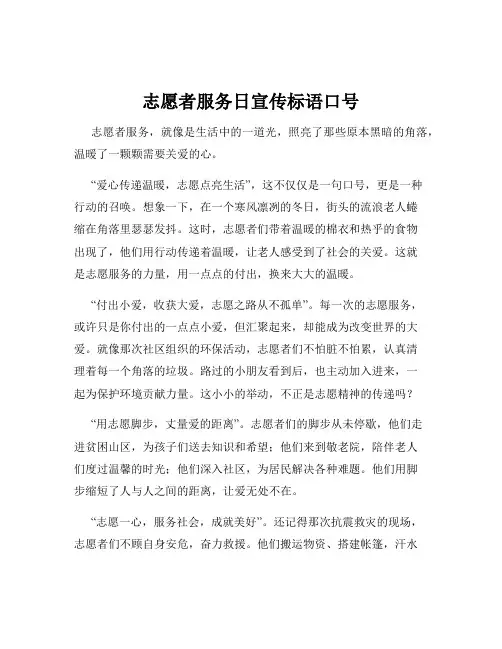 志愿者服务日宣传标语口号