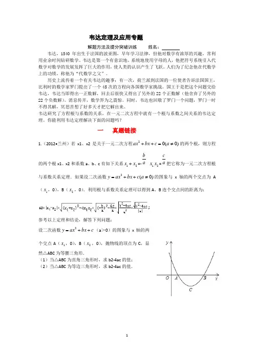 韦达定理及应用专题(二次方程提升专用.学生版)doc 2