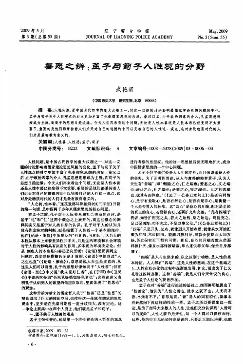 善恶之辨：孟子与荀子人性观的分野