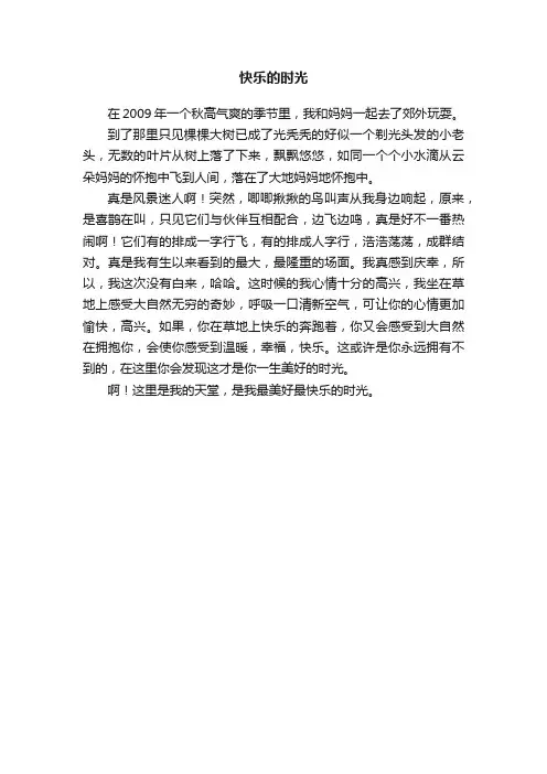 快乐的时光