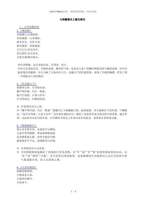 初中语文七年级语文上册背诵内容