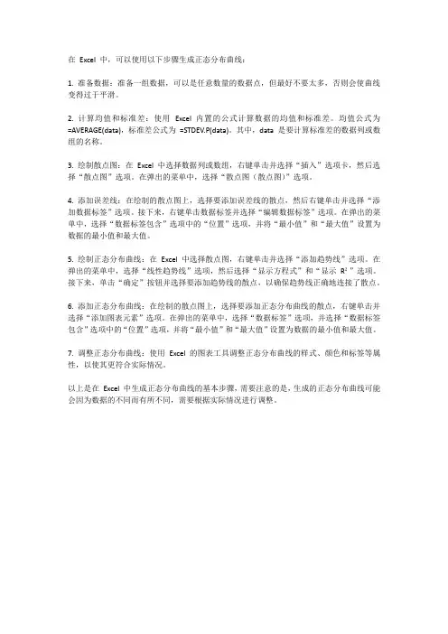 excel生成正态分布曲线