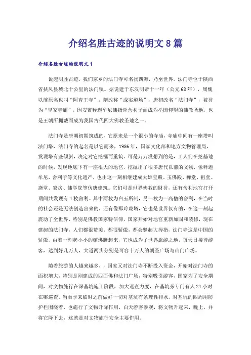 介绍名胜古迹的说明文8篇