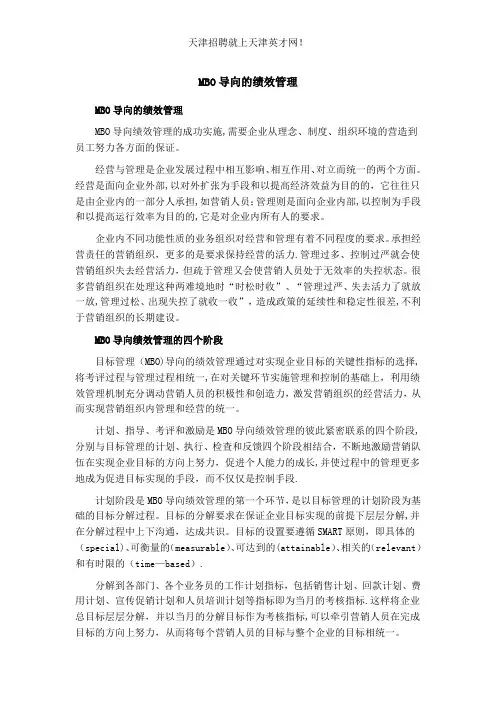 MBO导向的绩效管理