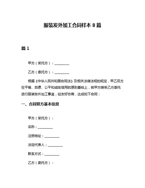 服装发外加工合同样本8篇