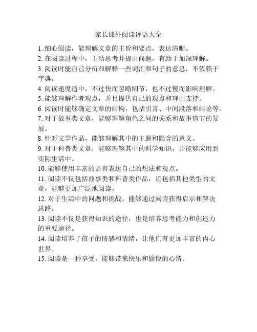 家长课外阅读评语大全