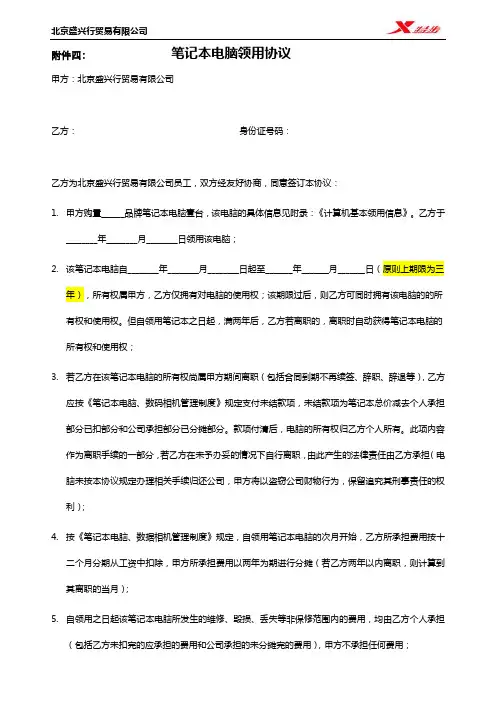 笔记本电脑领用协议