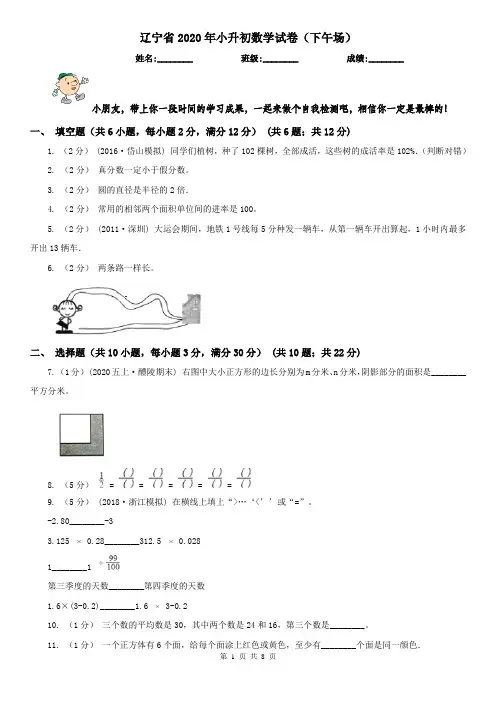 辽宁省2020年小升初数学试卷(下午场)