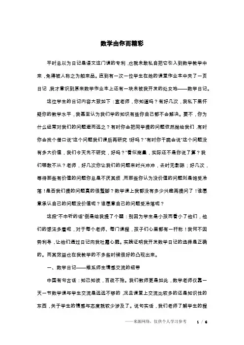 数学由你而精彩
