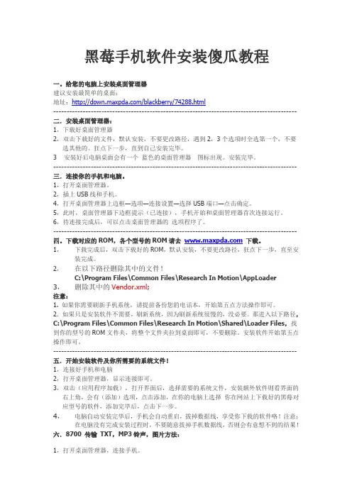 黑莓手机安装软件傻瓜教程
