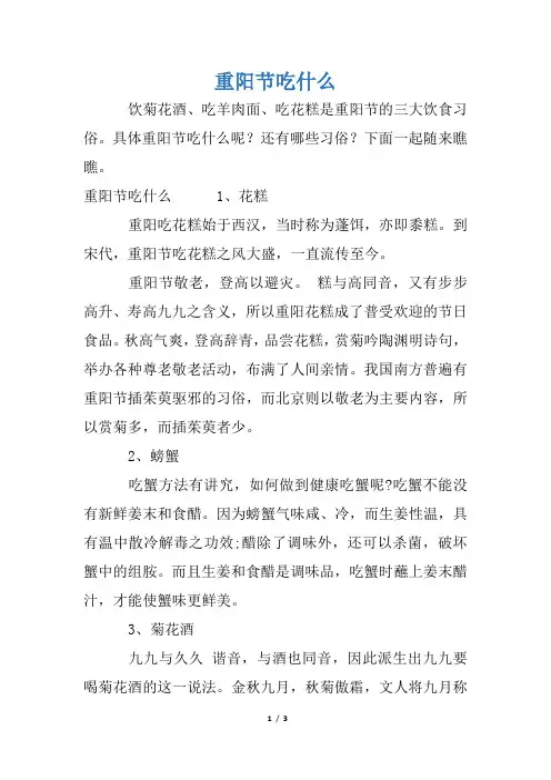 重阳节吃什么