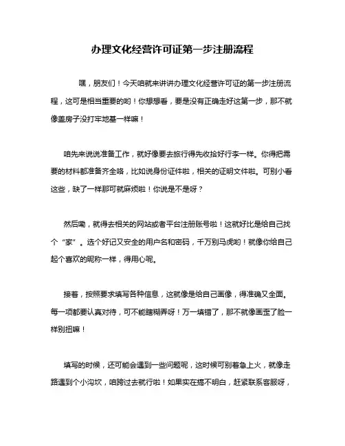 办理文化经营许可证第一步注册流程