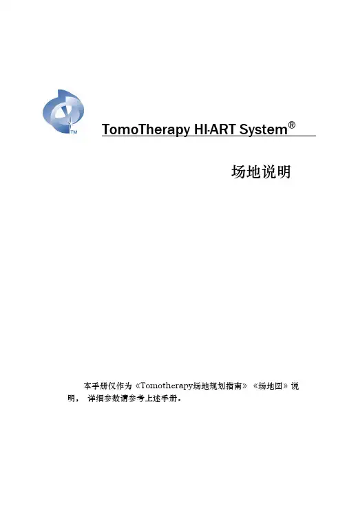 TOMO机房设计要求