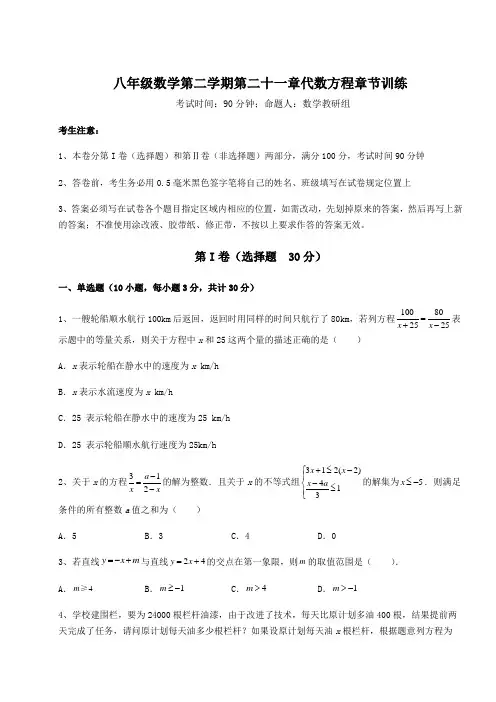沪教版(上海)八年级数学第二学期第二十一章代数方程章节训练试卷(精选含答案)