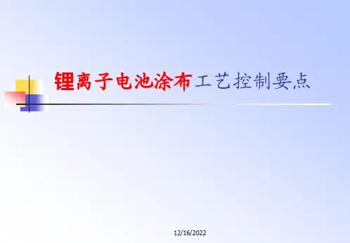 锂离子电池涂布工艺控制要点