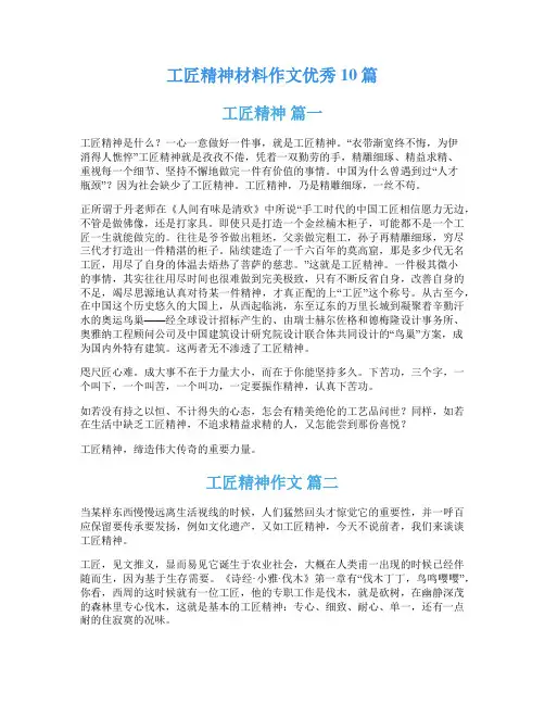 工匠精神材料作文优秀10篇