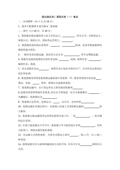 集装箱复习题及答案