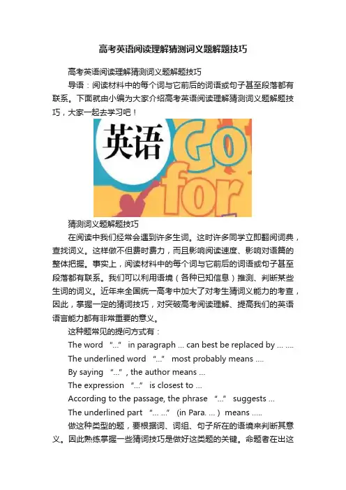 高考英语阅读理解猜测词义题解题技巧