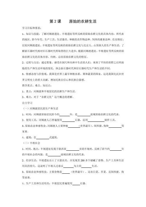 学案1：第2课　原始的农耕生活