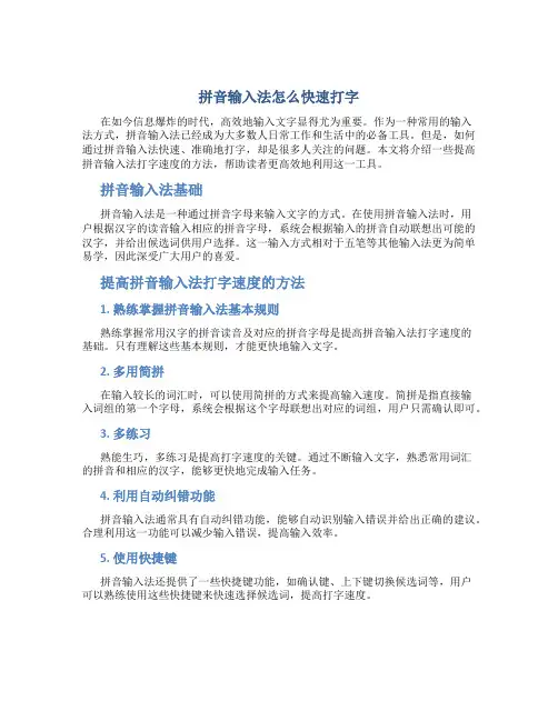 拼音输入法怎么快速打字