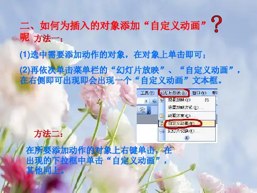 自定义动画教案