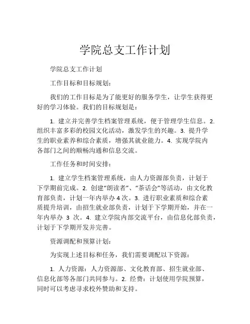 学院总支工作计划