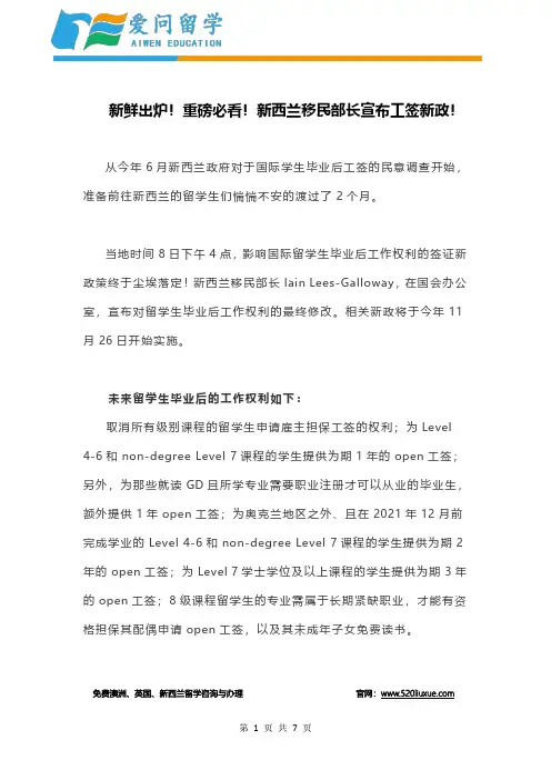 新鲜出炉!重磅必看!新西兰移民部长宣布工签新政!
