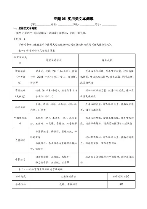 专题05实用类文本阅读