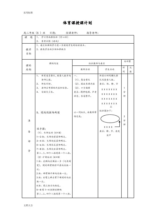 原地推铅球教案设计3个