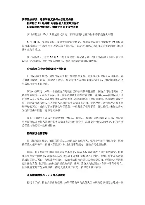 新保险法解读