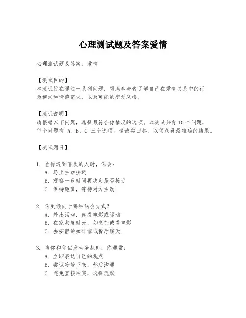 心理测试题及答案爱情