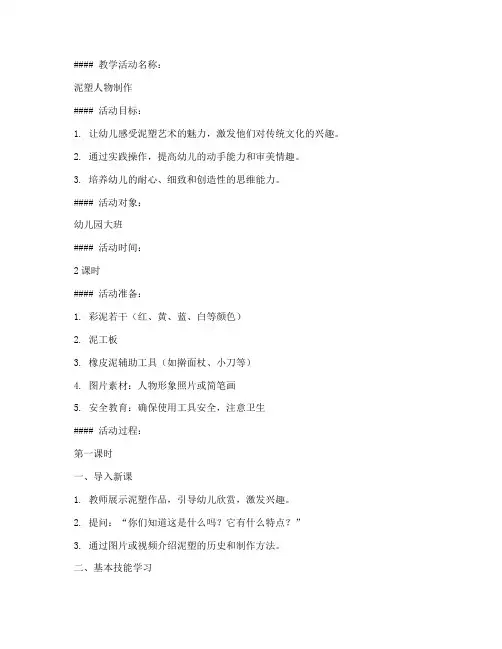 泥塑人物教案幼儿园模板