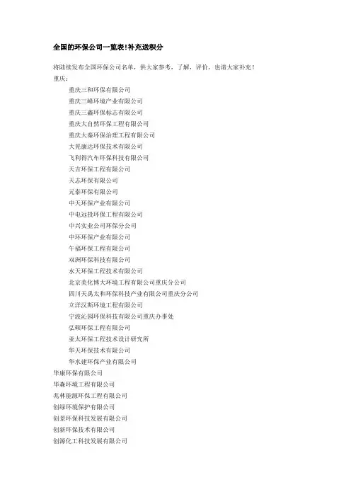 全国的环保公司一览表