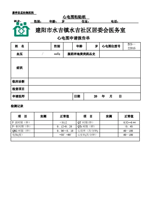 心电图报告单模板