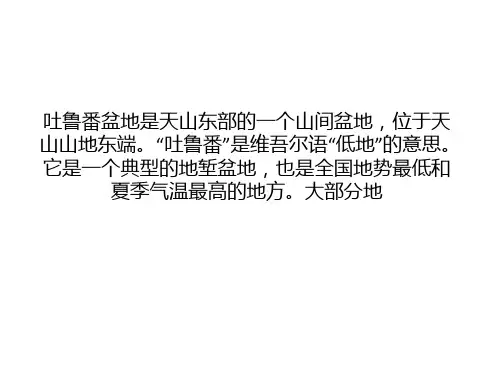 世界上最低的盆地是哪个？吐鲁番盆地的海拔是多少