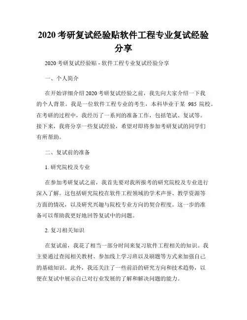 2020考研复试经验贴软件工程专业复试经验分享