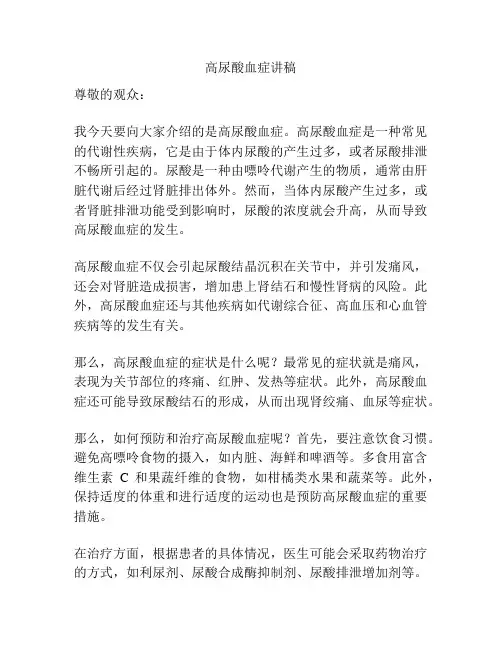 高尿酸血症讲稿