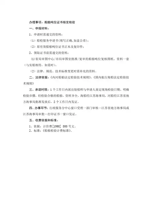 船舶吨位证书核发检验
