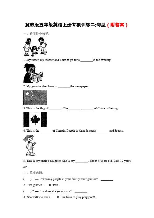 冀教版五年级上册英语专项训练-专项训练二;句型∣(word版,含答案)