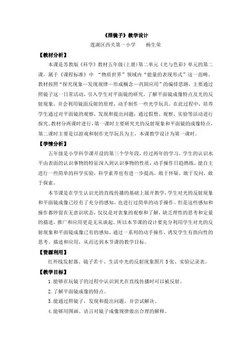 五年级上册科学教案-2.2照镜子｜苏教版
