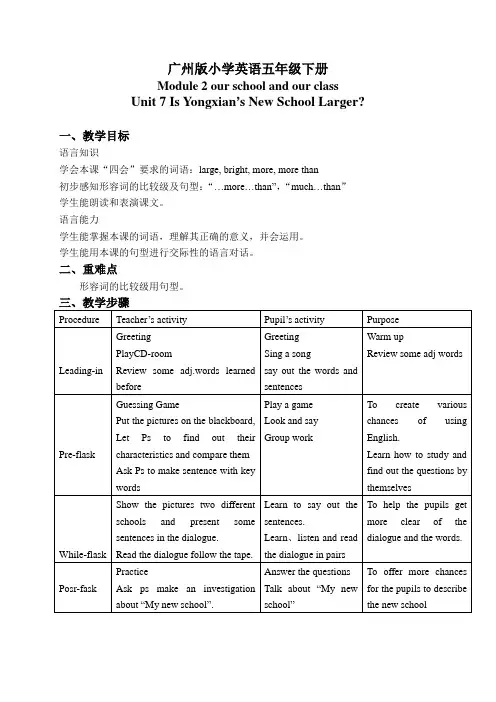 (广州版)五年级英语下册教案 Module 3 Unit 