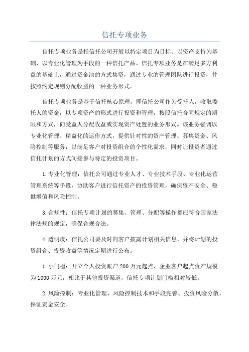 信托专项业务